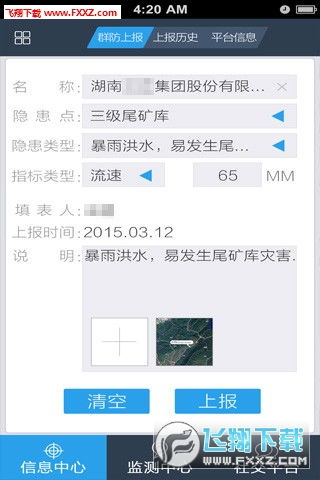 地質云APP全新上線 v1.0版本下載與信息系統集成服務詳解